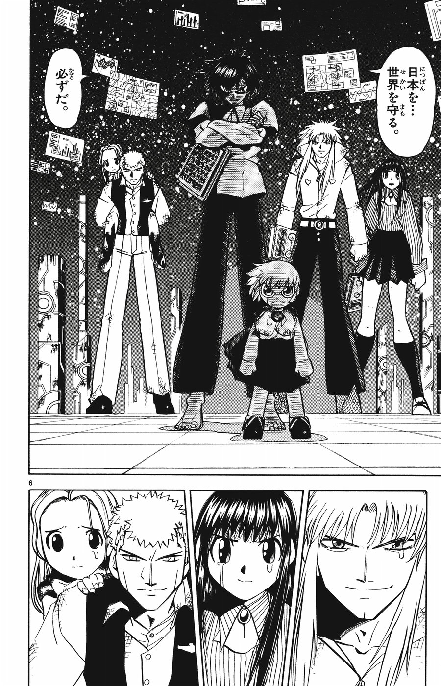 Konjiki no Gash!! - Chapter 254 - Page 6