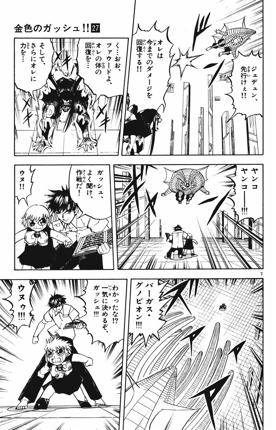 Konjiki no Gash!! - Chapter 254 - Page 7