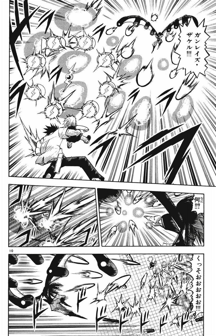 Konjiki no Gash!! - Chapter 255 - Page 10