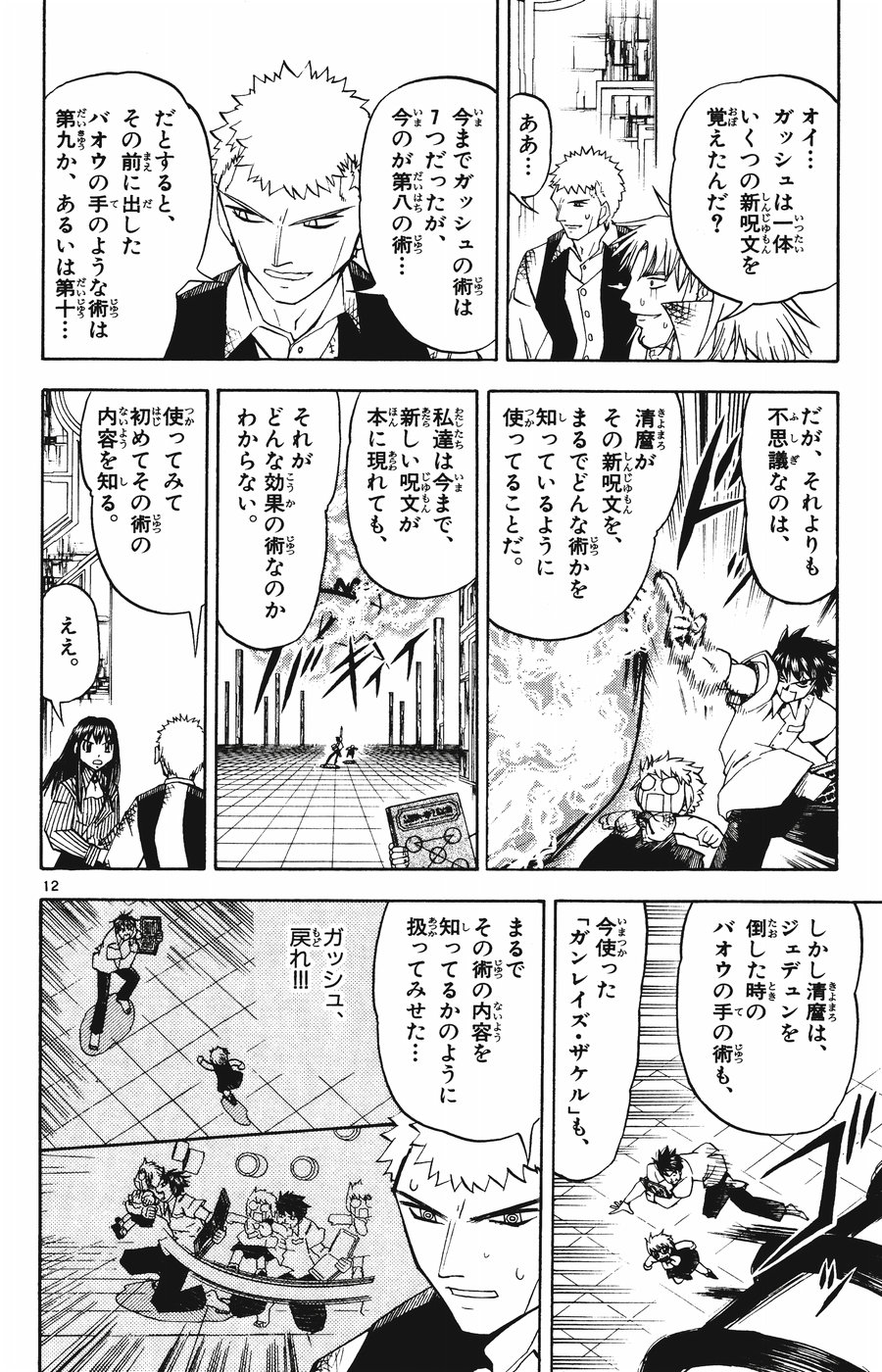 Konjiki no Gash!! - Chapter 255 - Page 12