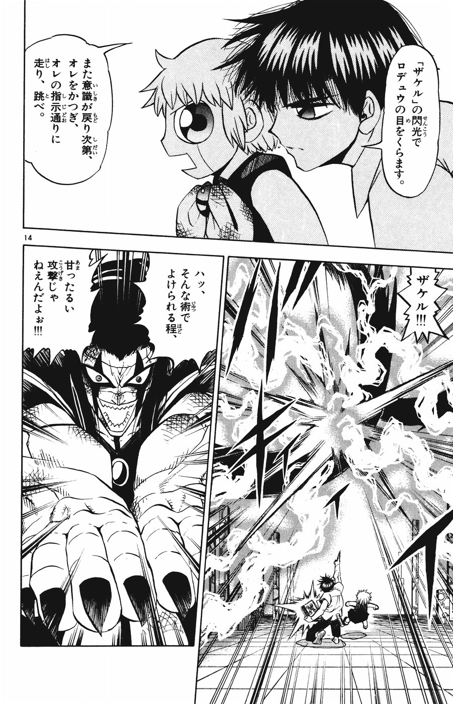 Konjiki no Gash!! - Chapter 255 - Page 14