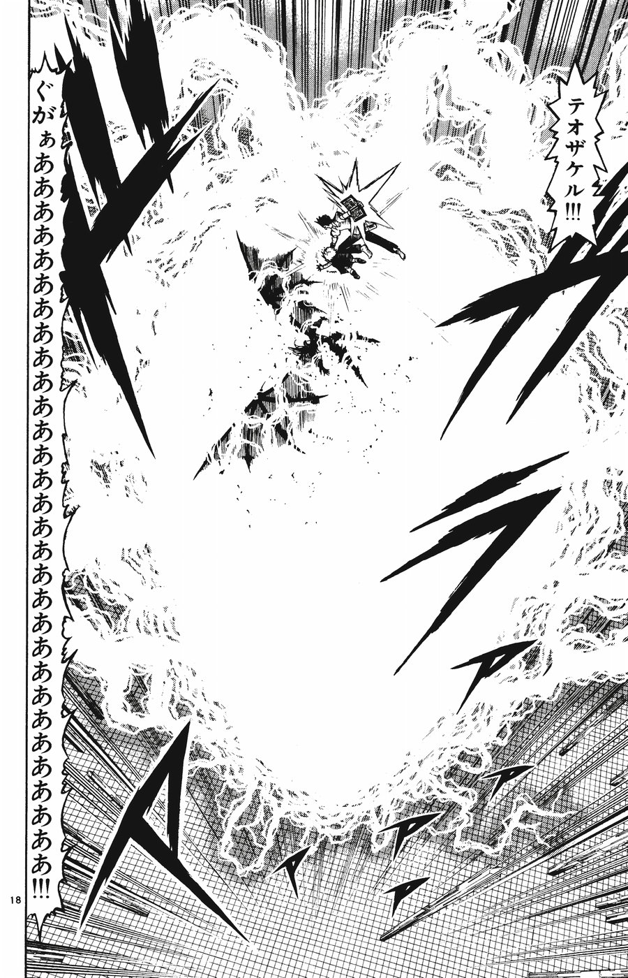 Konjiki no Gash!! - Chapter 255 - Page 17