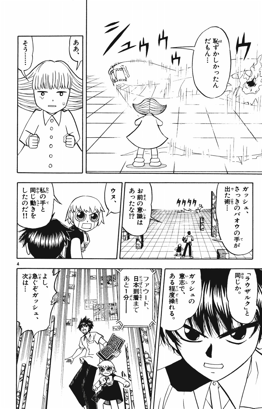 Konjiki no Gash!! - Chapter 255 - Page 4