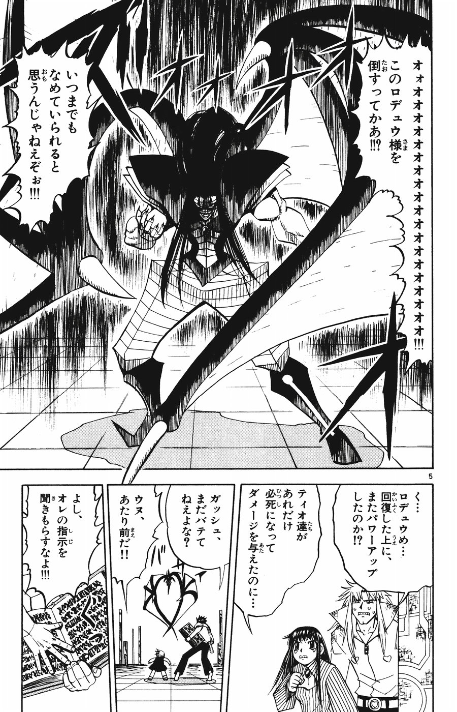 Konjiki no Gash!! - Chapter 255 - Page 5