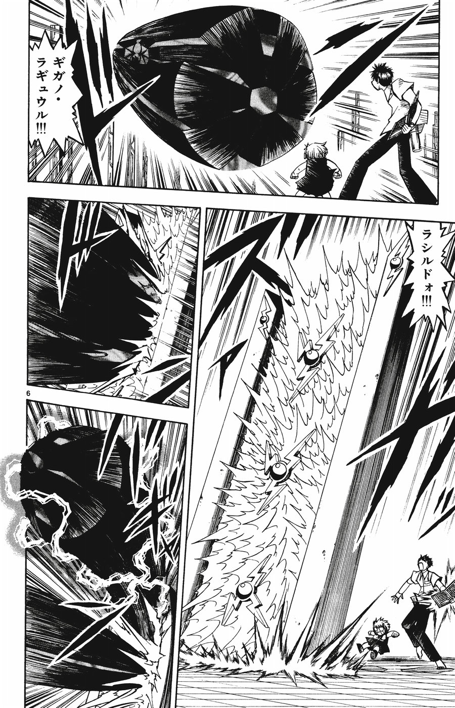 Konjiki no Gash!! - Chapter 255 - Page 6