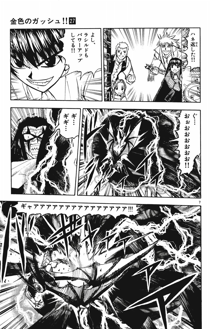 Konjiki no Gash!! - Chapter 255 - Page 7