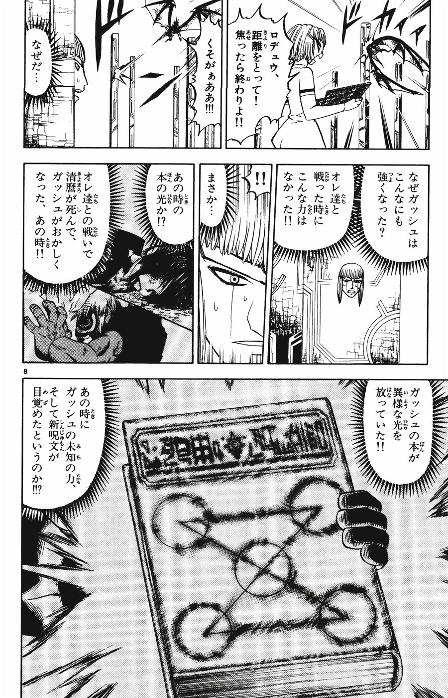 Konjiki no Gash!! - Chapter 255 - Page 8