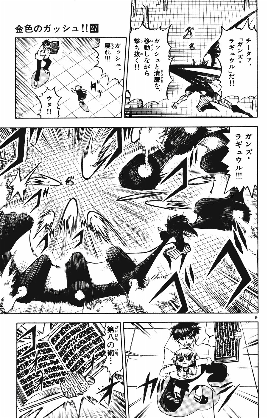 Konjiki no Gash!! - Chapter 255 - Page 9