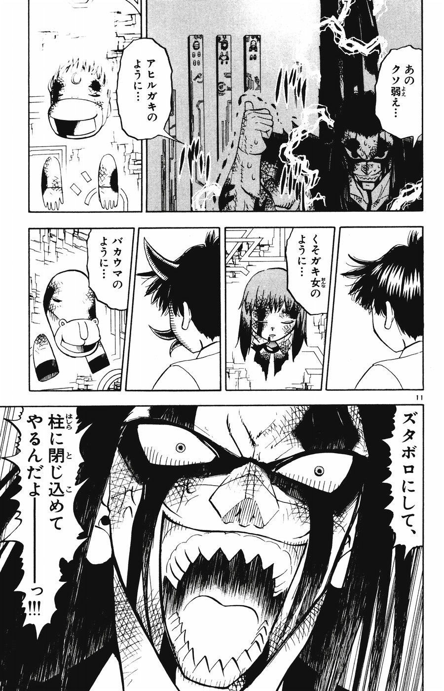 Konjiki no Gash!! - Chapter 256 - Page 10