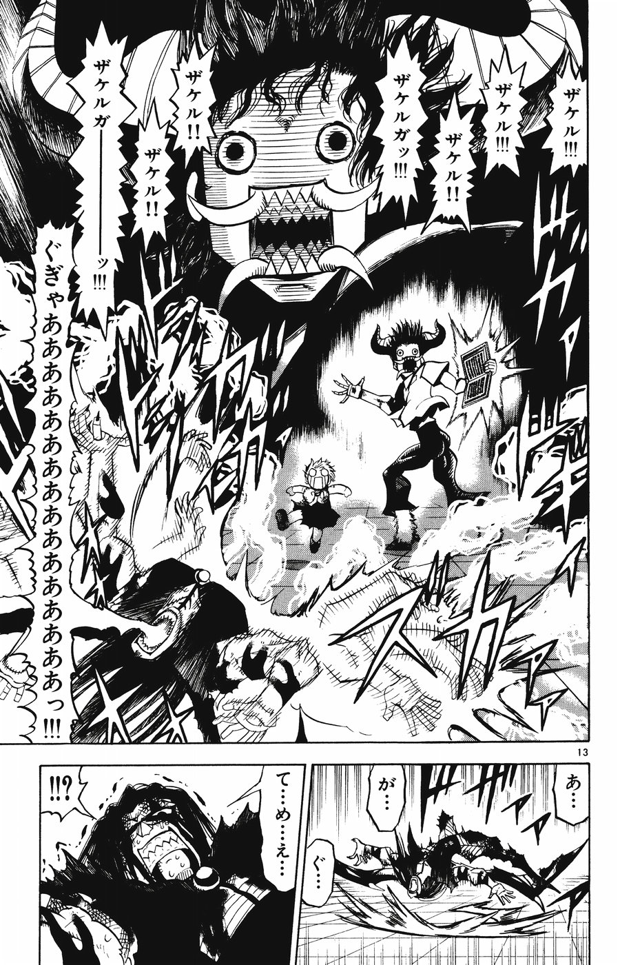 Konjiki no Gash!! - Chapter 256 - Page 12