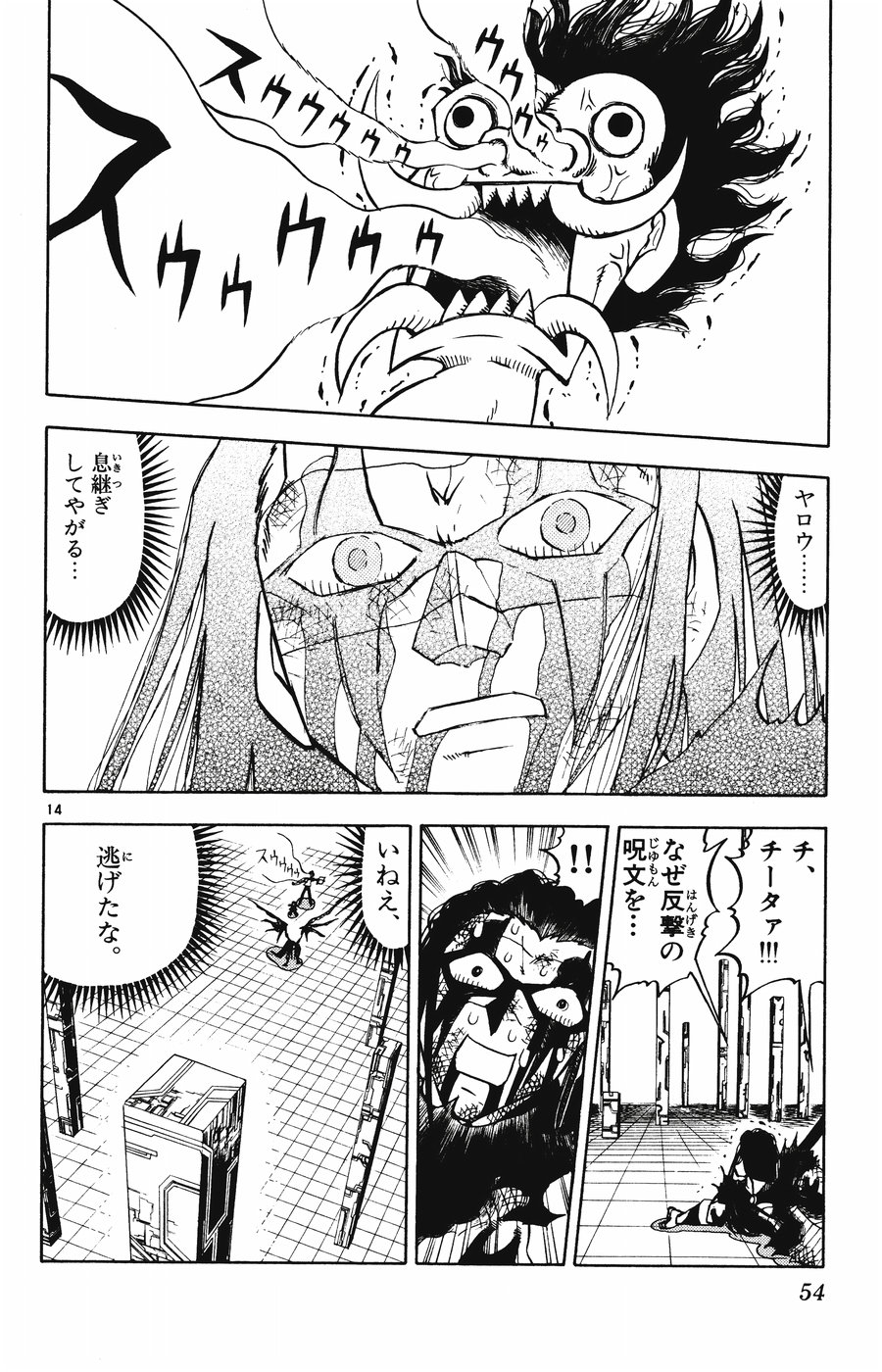 Konjiki no Gash!! - Chapter 256 - Page 13