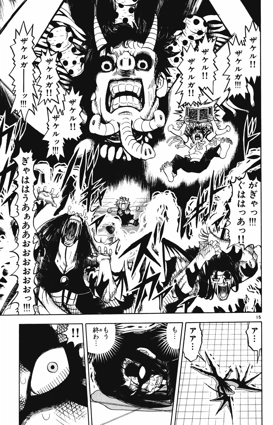 Konjiki no Gash!! - Chapter 256 - Page 14