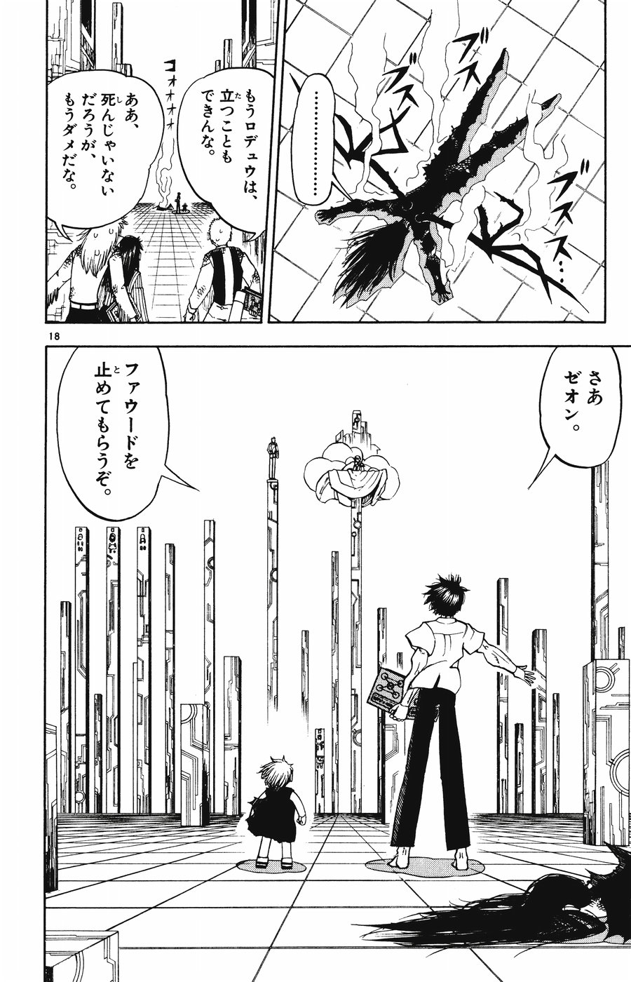 Konjiki no Gash!! - Chapter 256 - Page 17