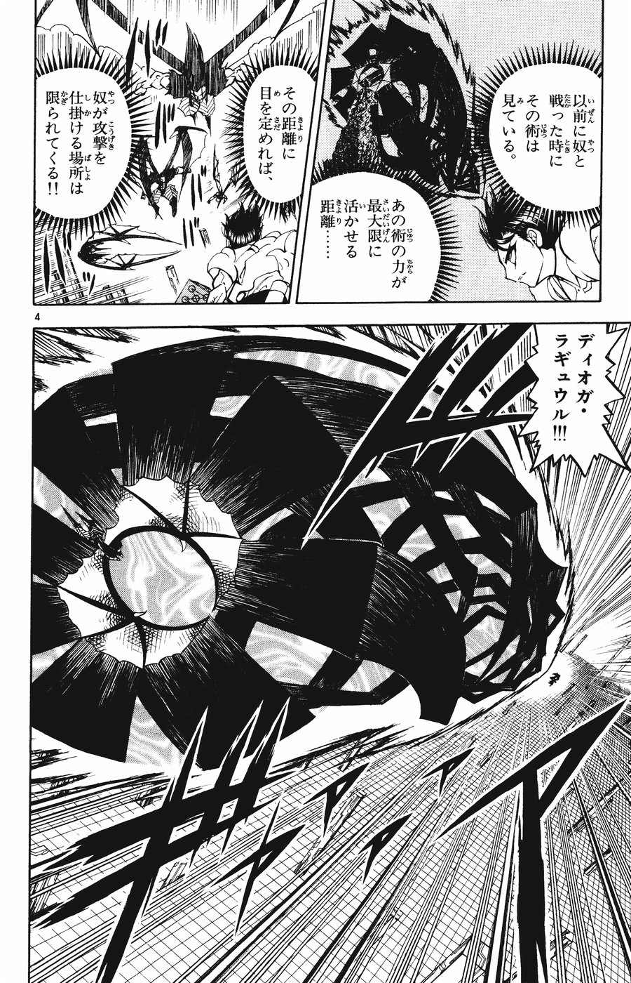 Konjiki no Gash!! - Chapter 256 - Page 4