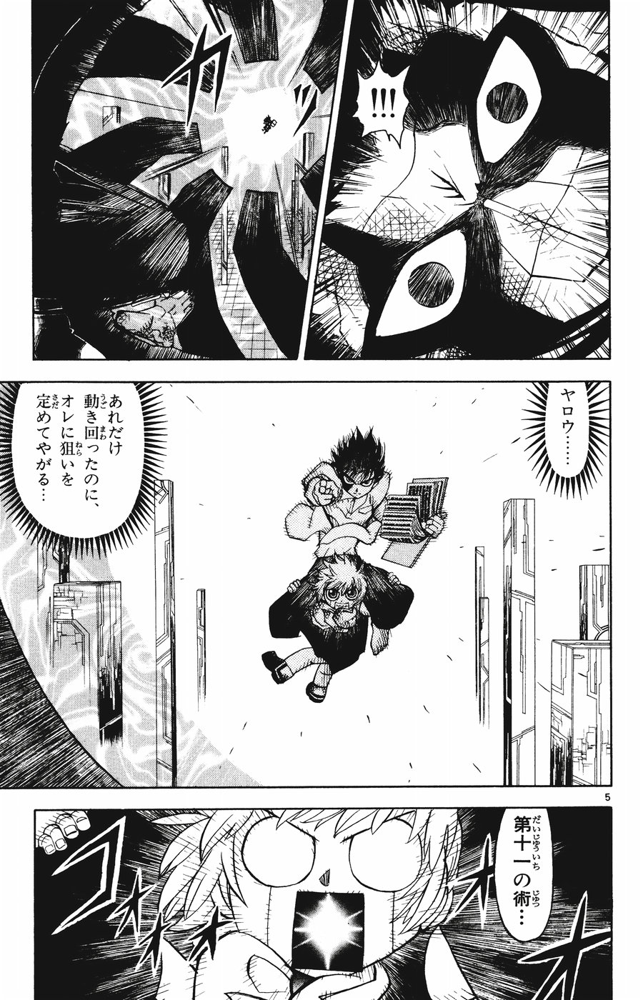 Konjiki no Gash!! - Chapter 256 - Page 5