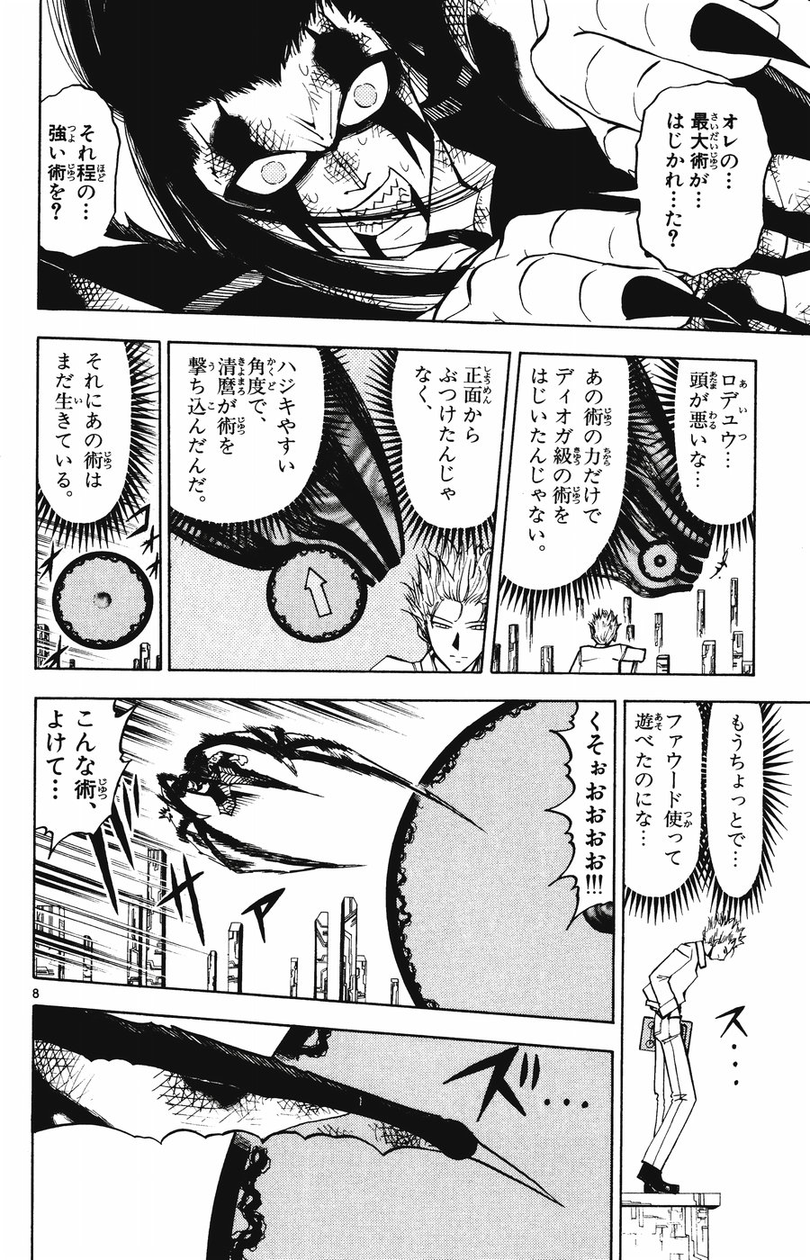 Konjiki no Gash!! - Chapter 256 - Page 7