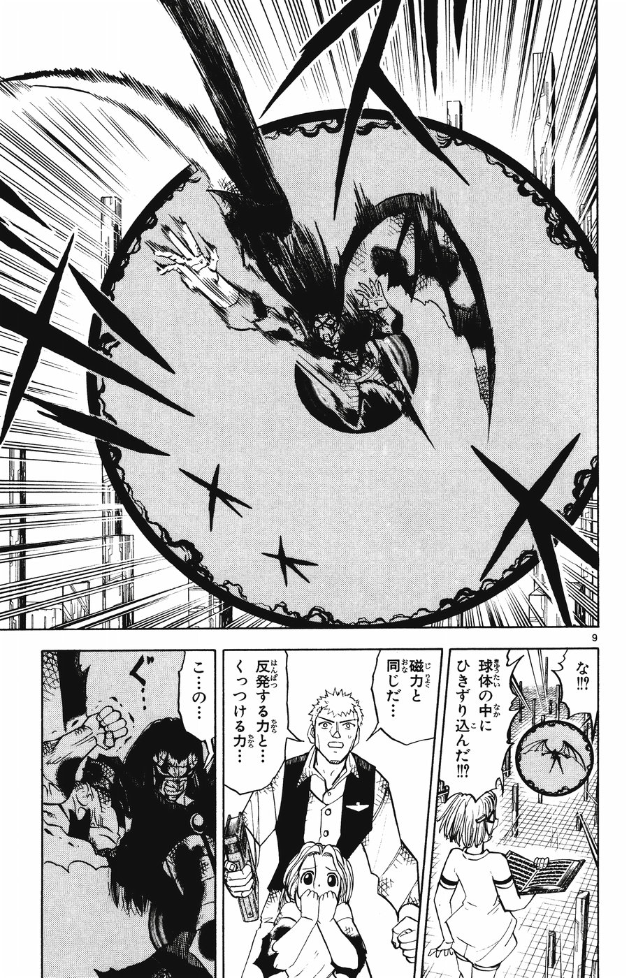 Konjiki no Gash!! - Chapter 256 - Page 8