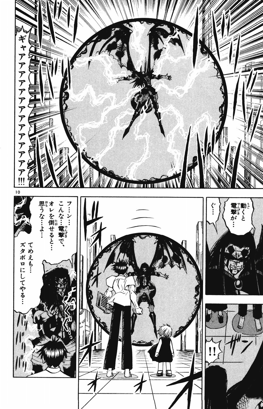 Konjiki no Gash!! - Chapter 256 - Page 9