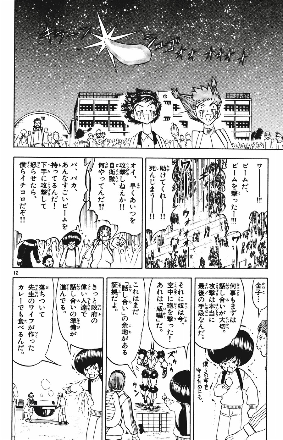 Konjiki no Gash!! - Chapter 257 - Page 10