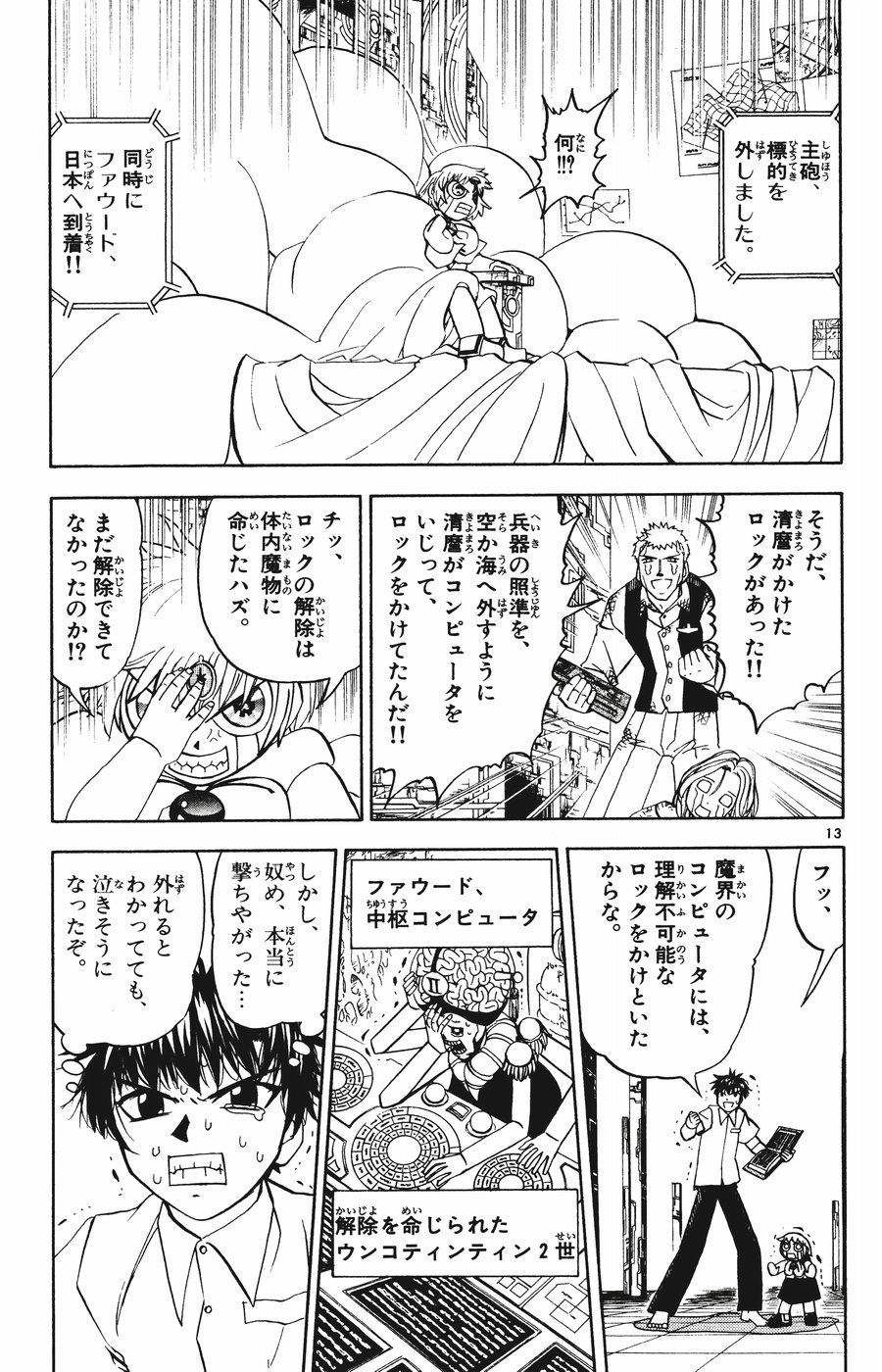 Konjiki no Gash!! - Chapter 257 - Page 11