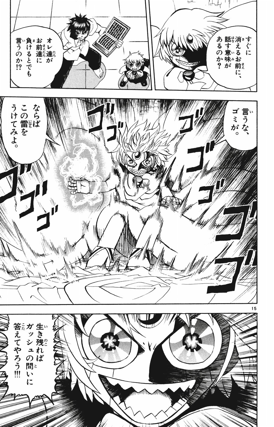 Konjiki no Gash!! - Chapter 257 - Page 13