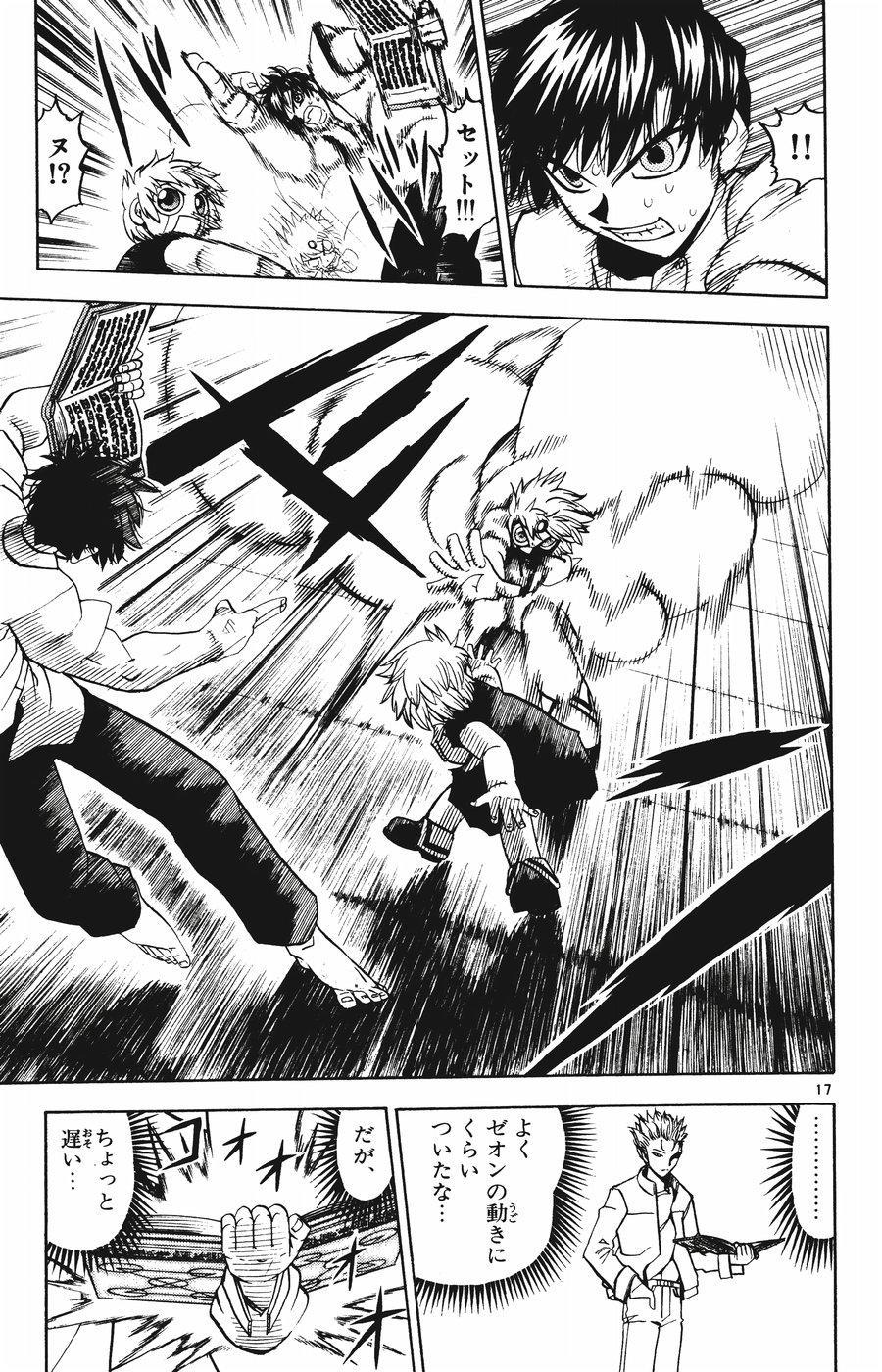 Konjiki no Gash!! - Chapter 257 - Page 15