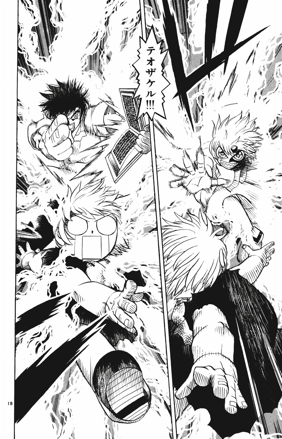 Konjiki no Gash!! - Chapter 257 - Page 16