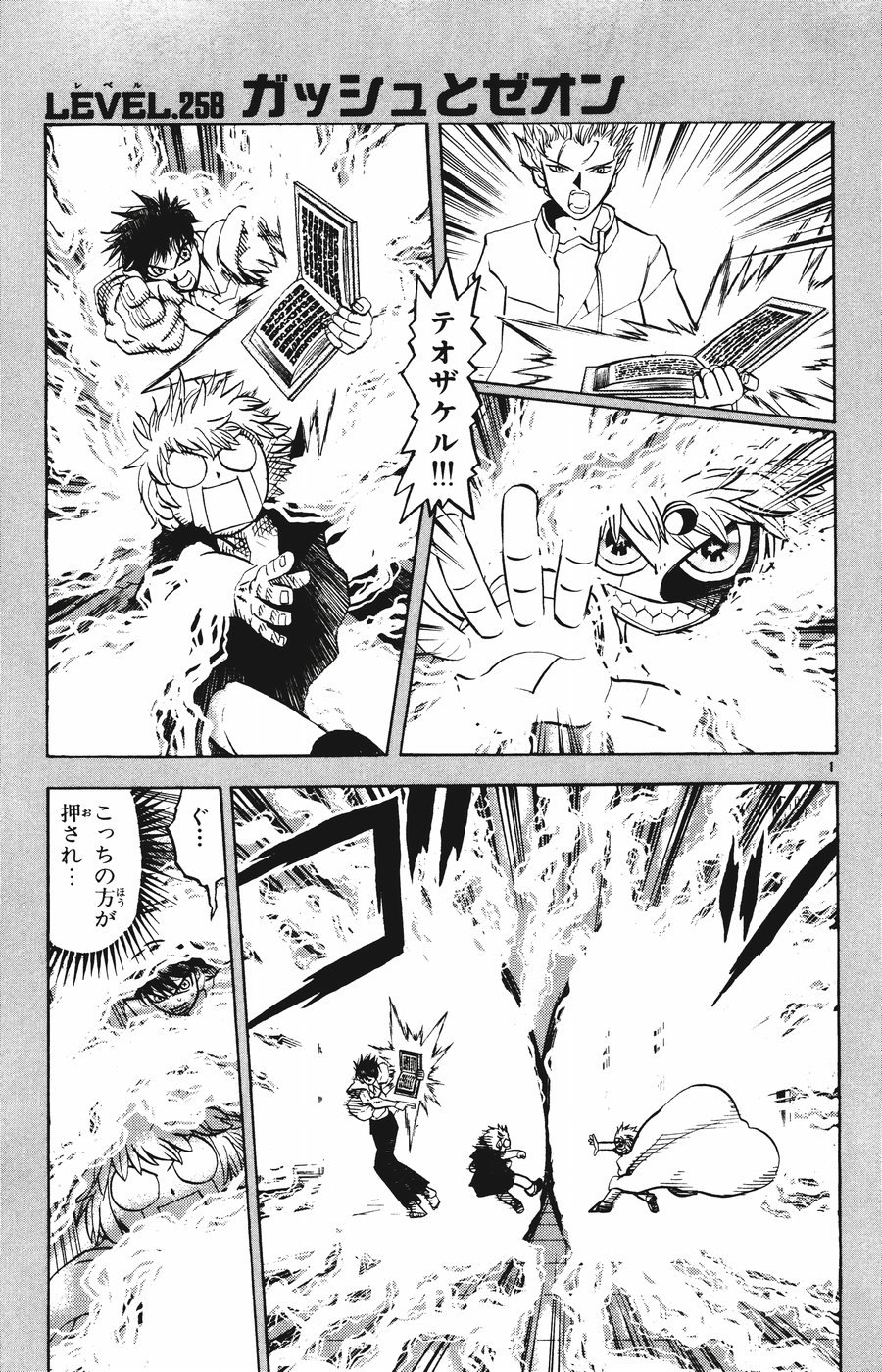 Konjiki no Gash!! - Chapter 257 - Page 17