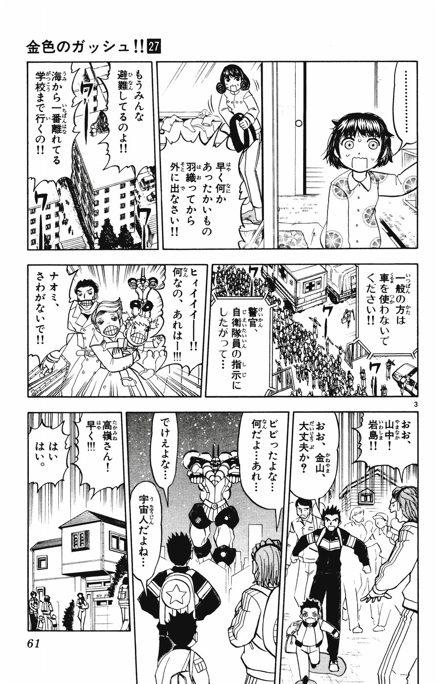 Konjiki no Gash!! - Chapter 257 - Page 2