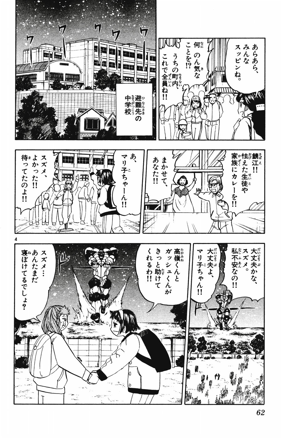 Konjiki no Gash!! - Chapter 257 - Page 3