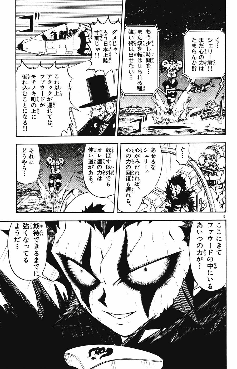 Konjiki no Gash!! - Chapter 257 - Page 4