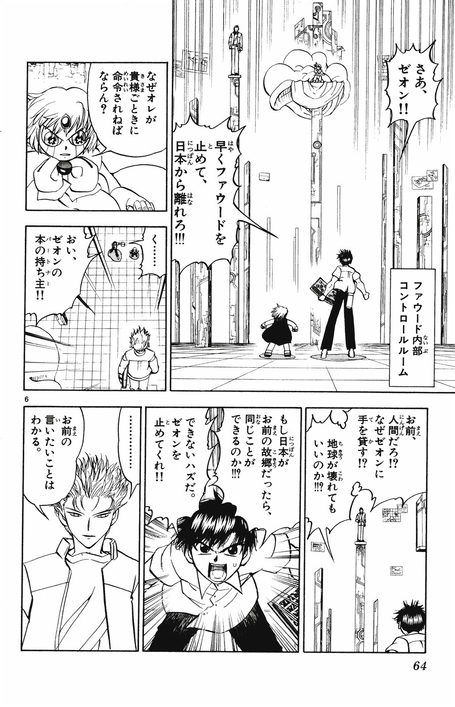 Konjiki no Gash!! - Chapter 257 - Page 5