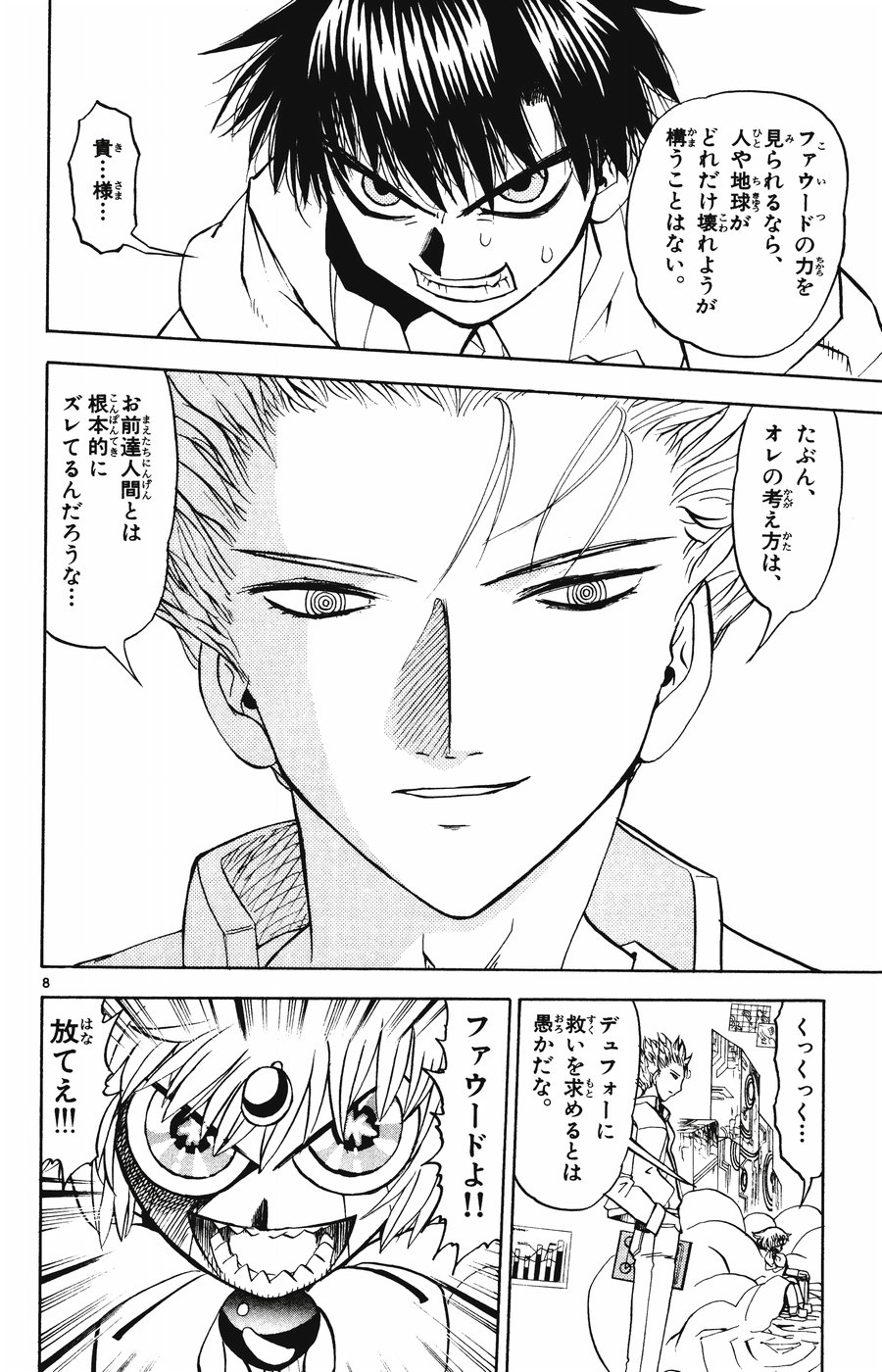 Konjiki no Gash!! - Chapter 257 - Page 7