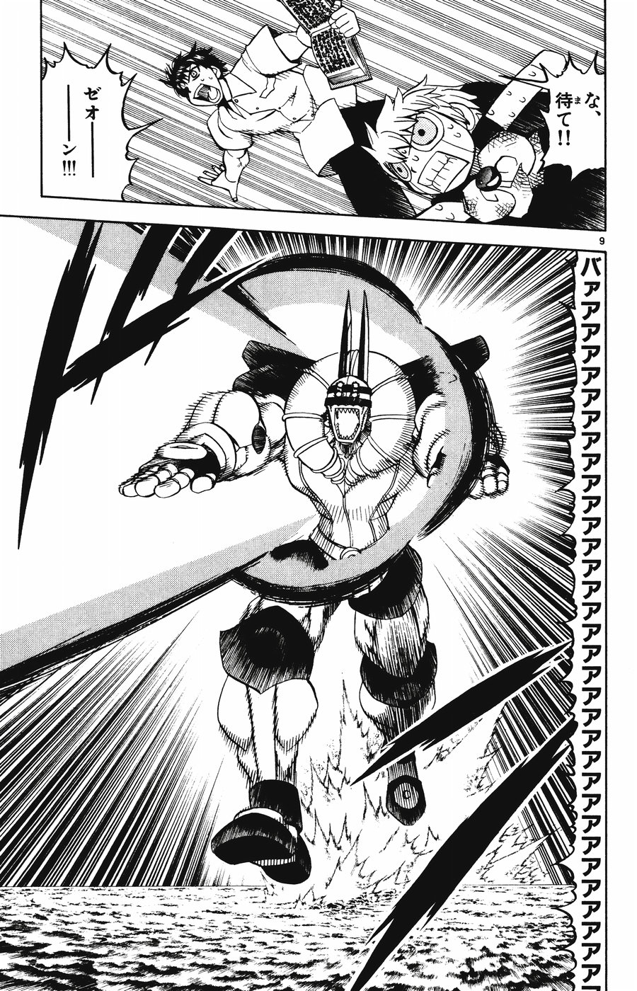 Konjiki no Gash!! - Chapter 257 - Page 8