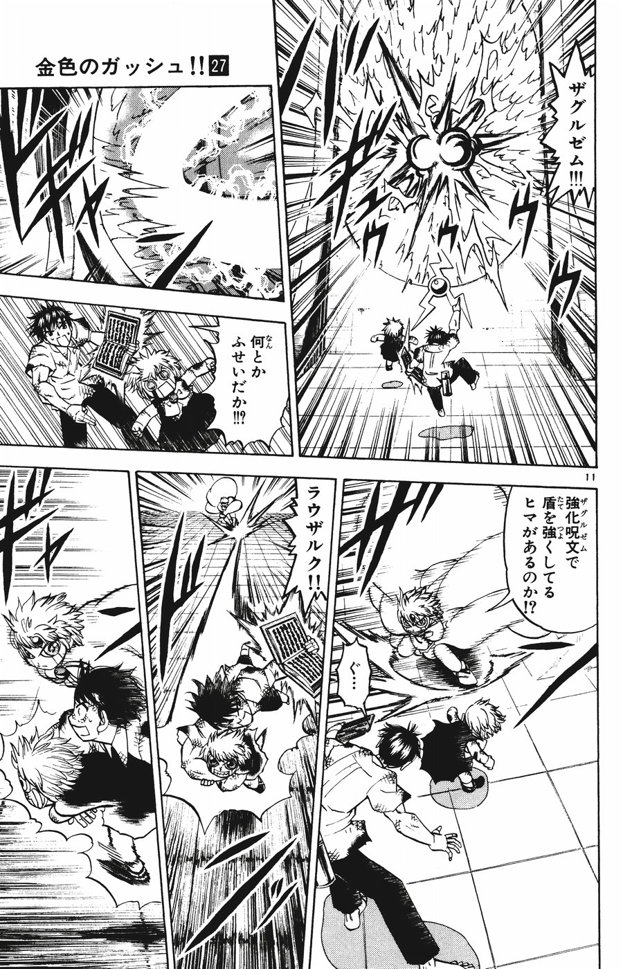 Konjiki no Gash!! - Chapter 258 - Page 10