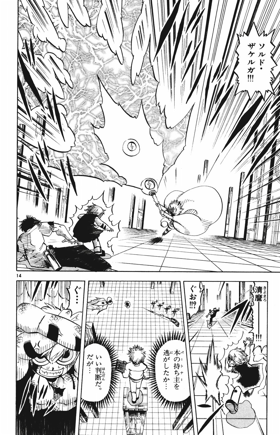 Konjiki no Gash!! - Chapter 258 - Page 13