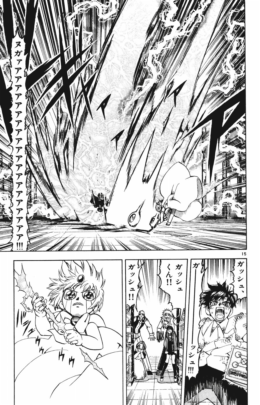 Konjiki no Gash!! - Chapter 258 - Page 14