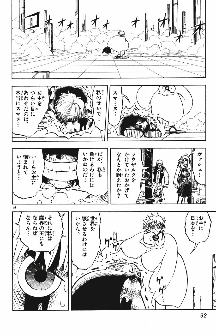 Konjiki no Gash!! - Chapter 258 - Page 15