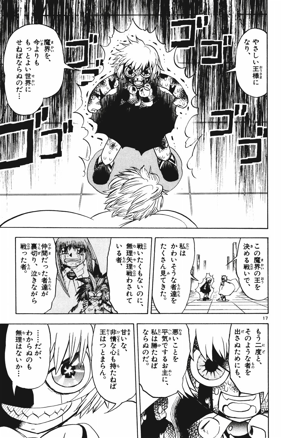 Konjiki no Gash!! - Chapter 258 - Page 16