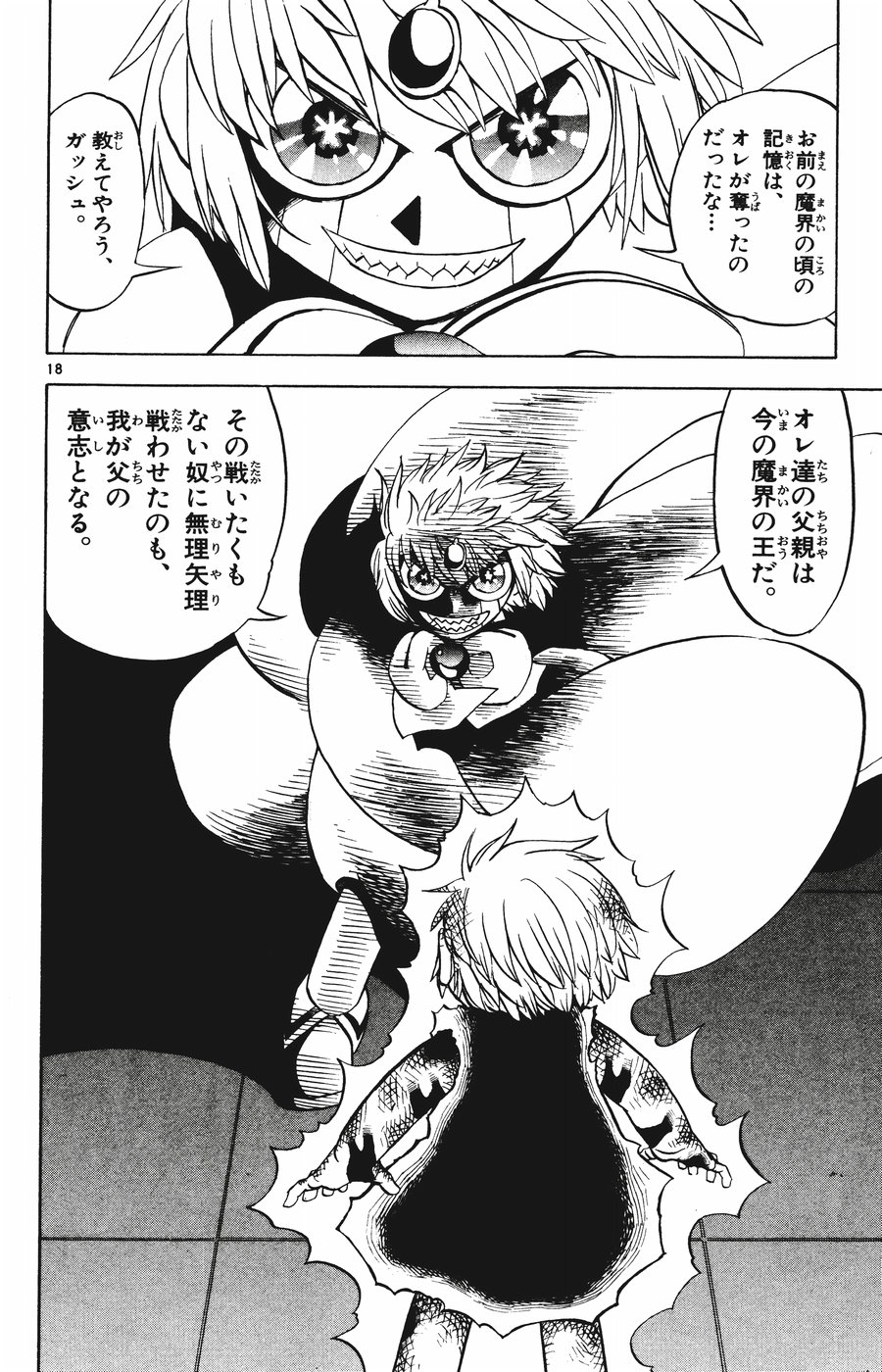 Konjiki no Gash!! - Chapter 258 - Page 17