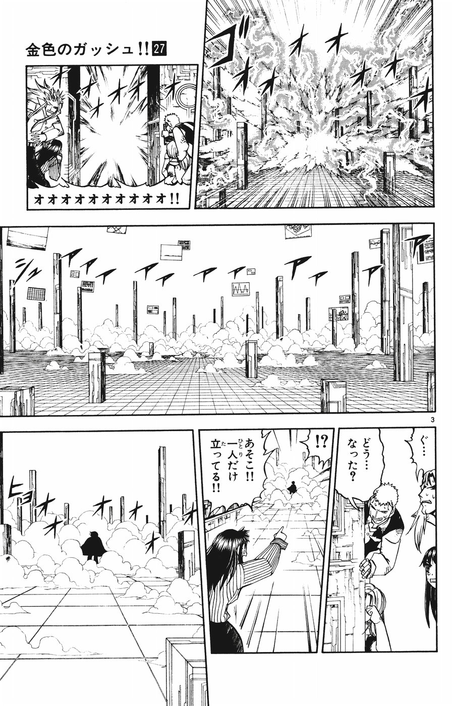 Konjiki no Gash!! - Chapter 258 - Page 2