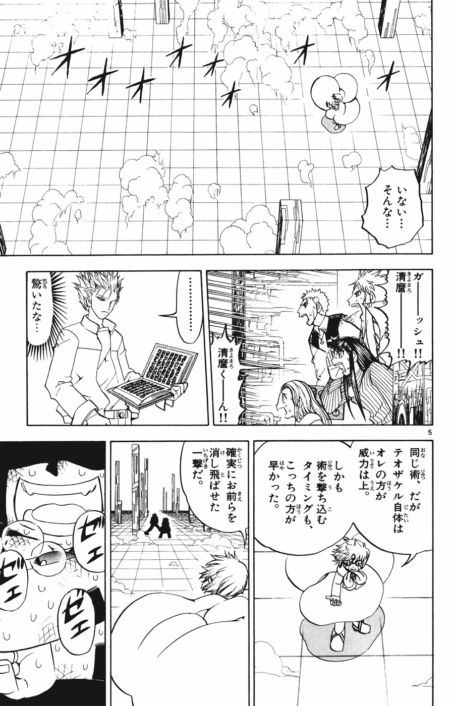 Konjiki no Gash!! - Chapter 258 - Page 4