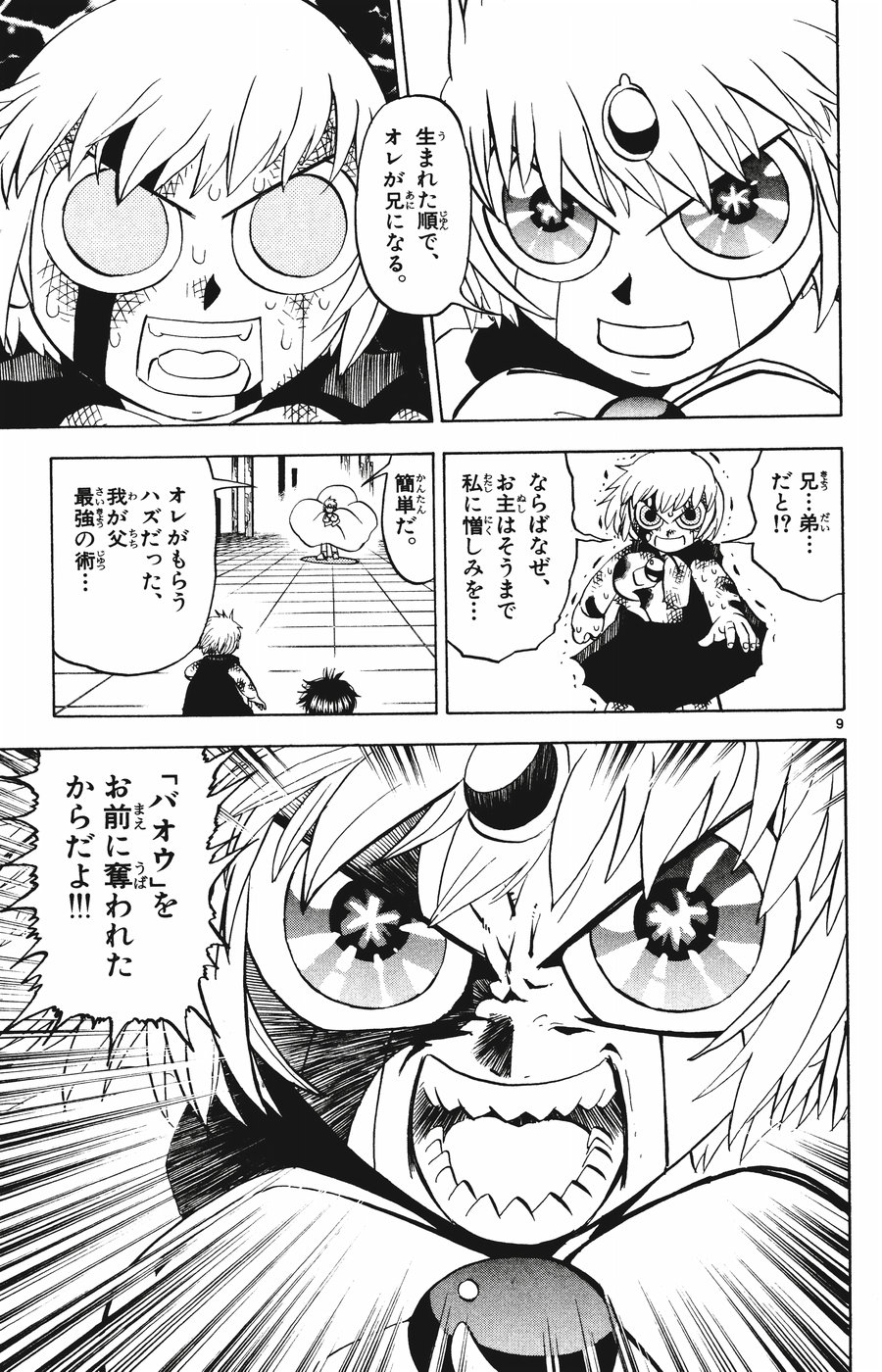 Konjiki no Gash!! - Chapter 258 - Page 8