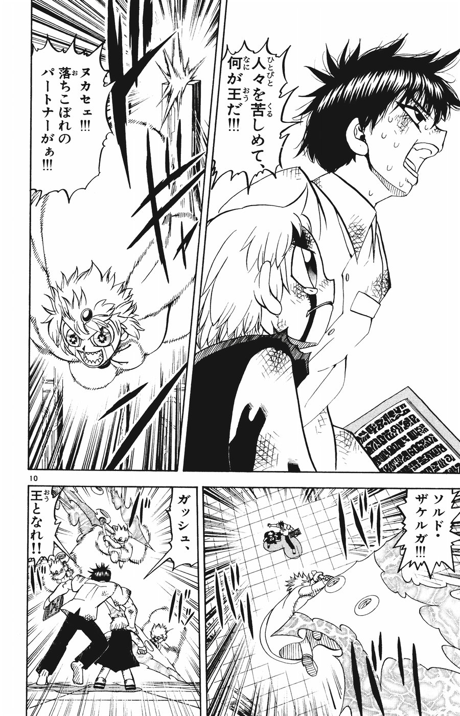 Konjiki no Gash!! - Chapter 259 - Page 10