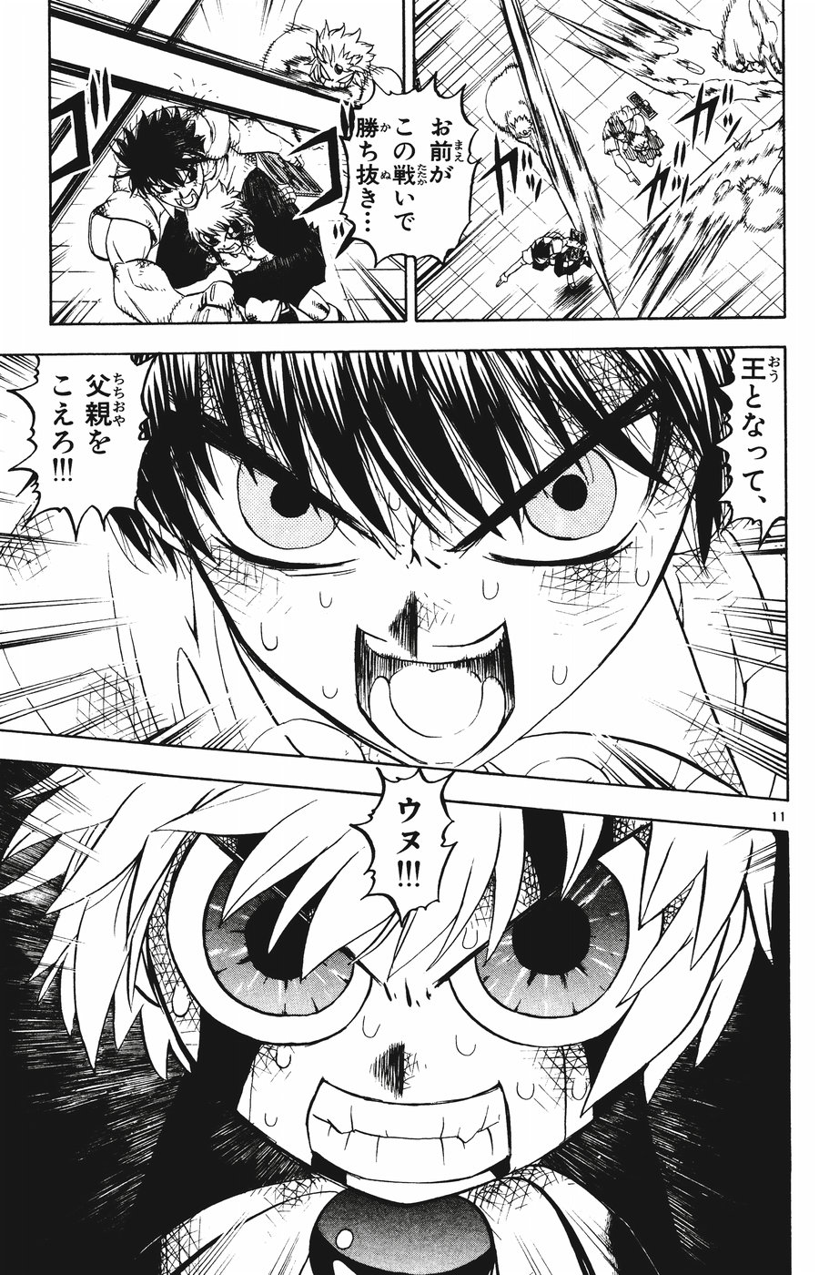 Konjiki no Gash!! - Chapter 259 - Page 11