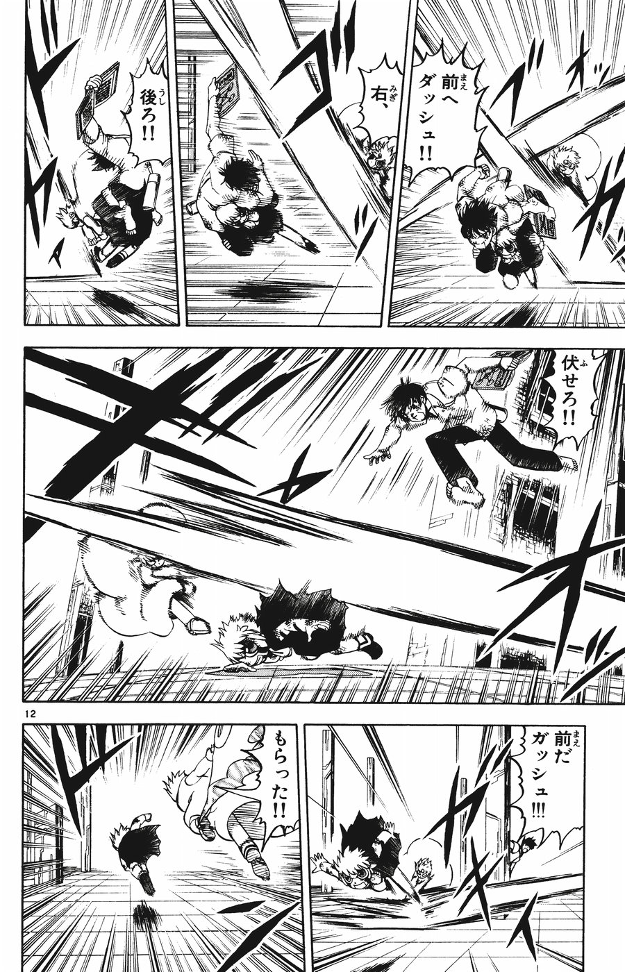 Konjiki no Gash!! - Chapter 259 - Page 12