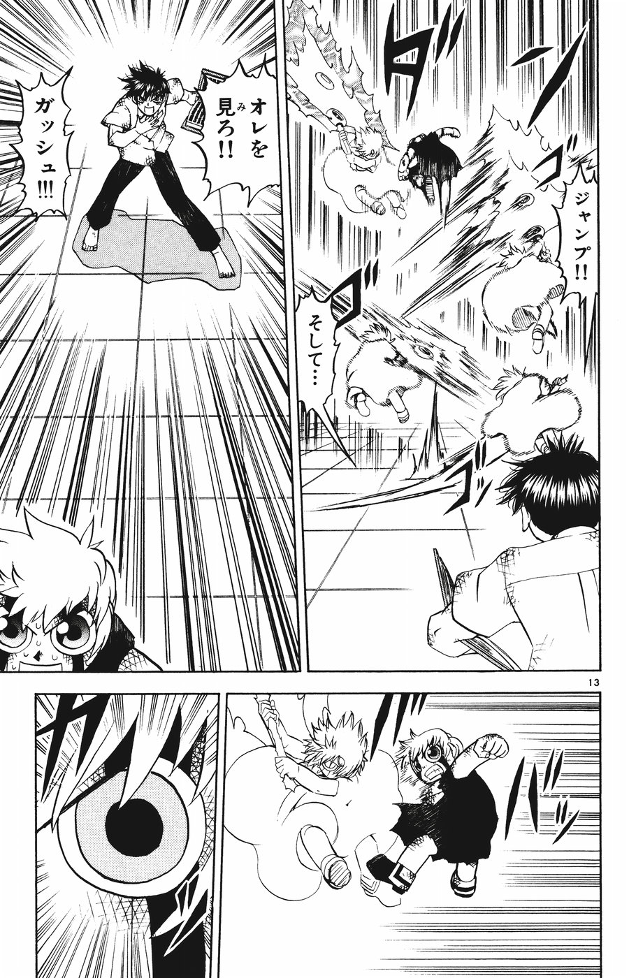 Konjiki no Gash!! - Chapter 259 - Page 13