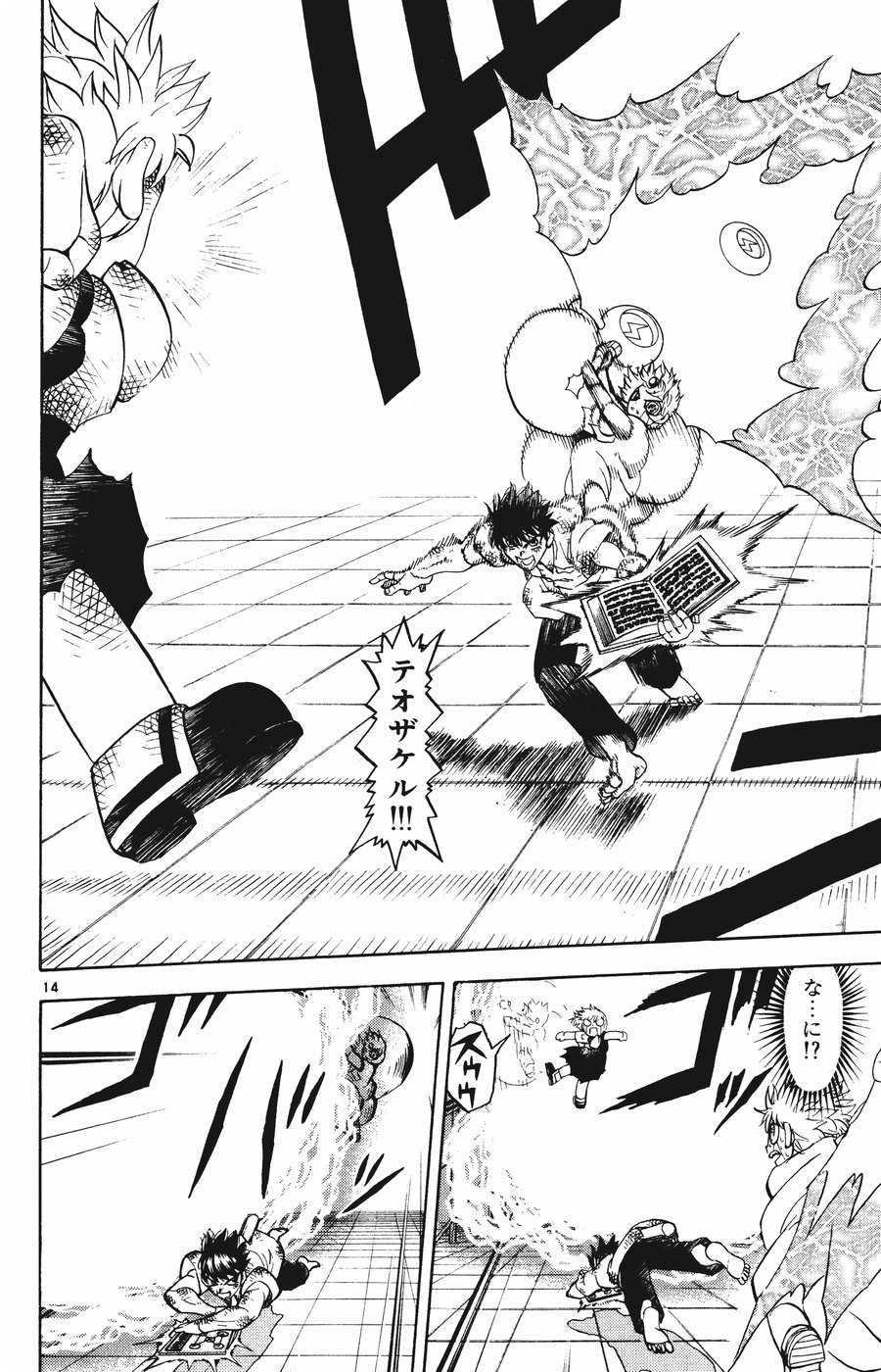 Konjiki no Gash!! - Chapter 259 - Page 14