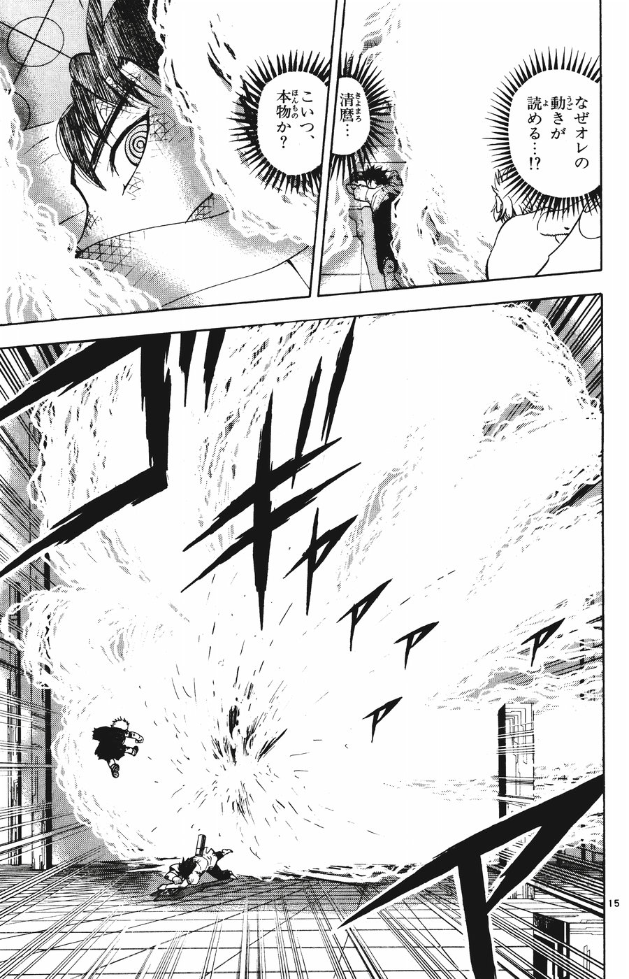 Konjiki no Gash!! - Chapter 259 - Page 15