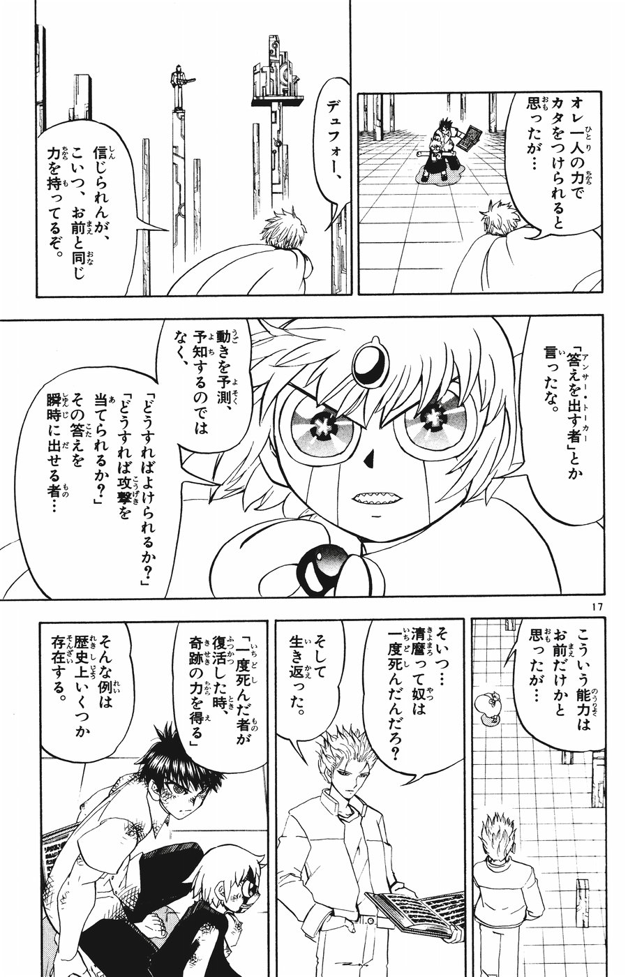 Konjiki no Gash!! - Chapter 259 - Page 17